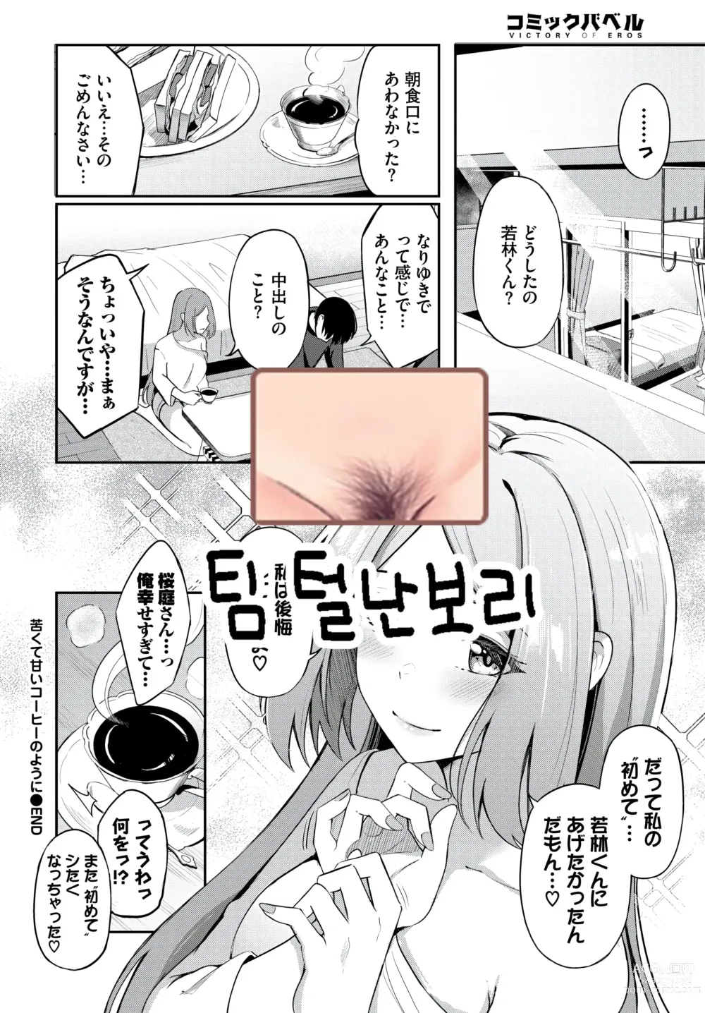 Page 23 of manga Nigakute Amai Coffee no you ni - Its fragrance is very special...