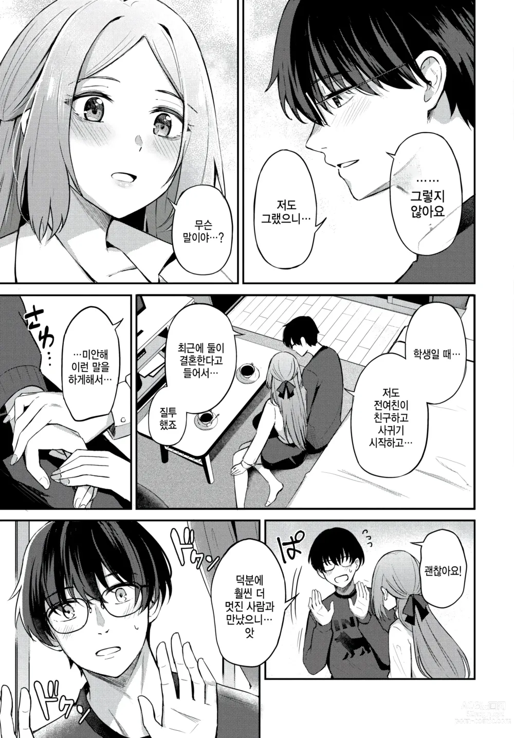 Page 7 of manga Nigakute Amai Coffee no you ni - Its fragrance is very special...