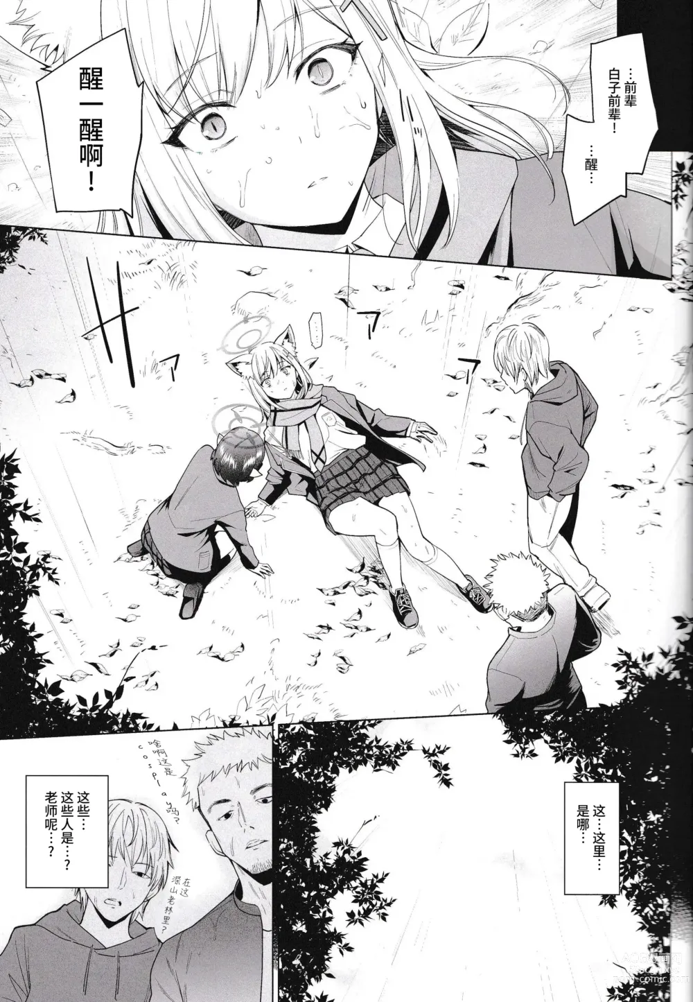 Page 2 of doujinshi 腐败世界的两粒沙