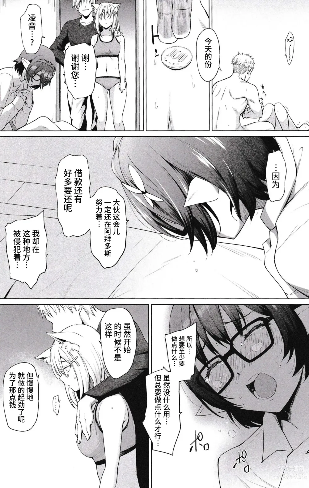 Page 19 of doujinshi 腐败世界的两粒沙