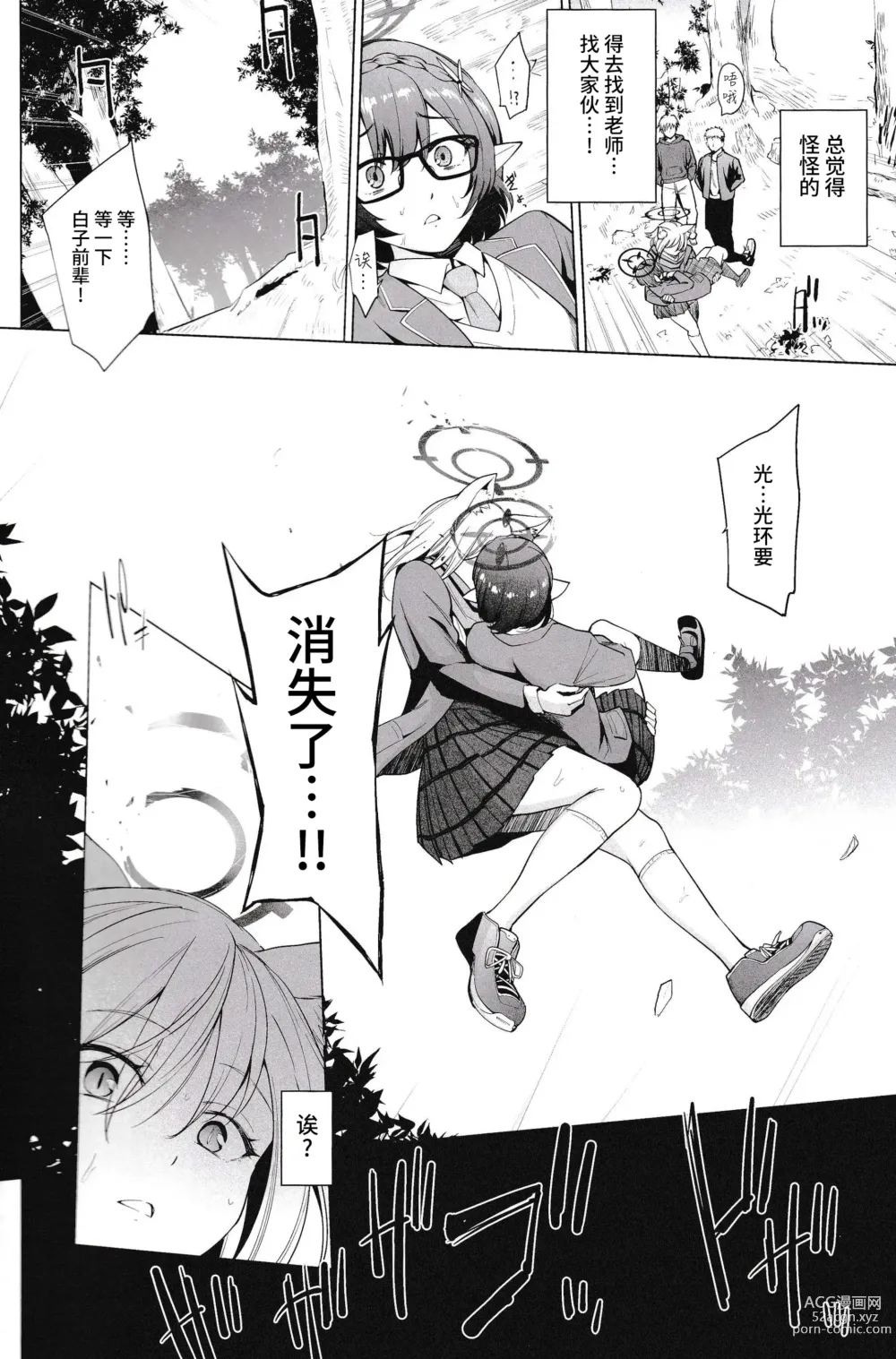 Page 3 of doujinshi 腐败世界的两粒沙