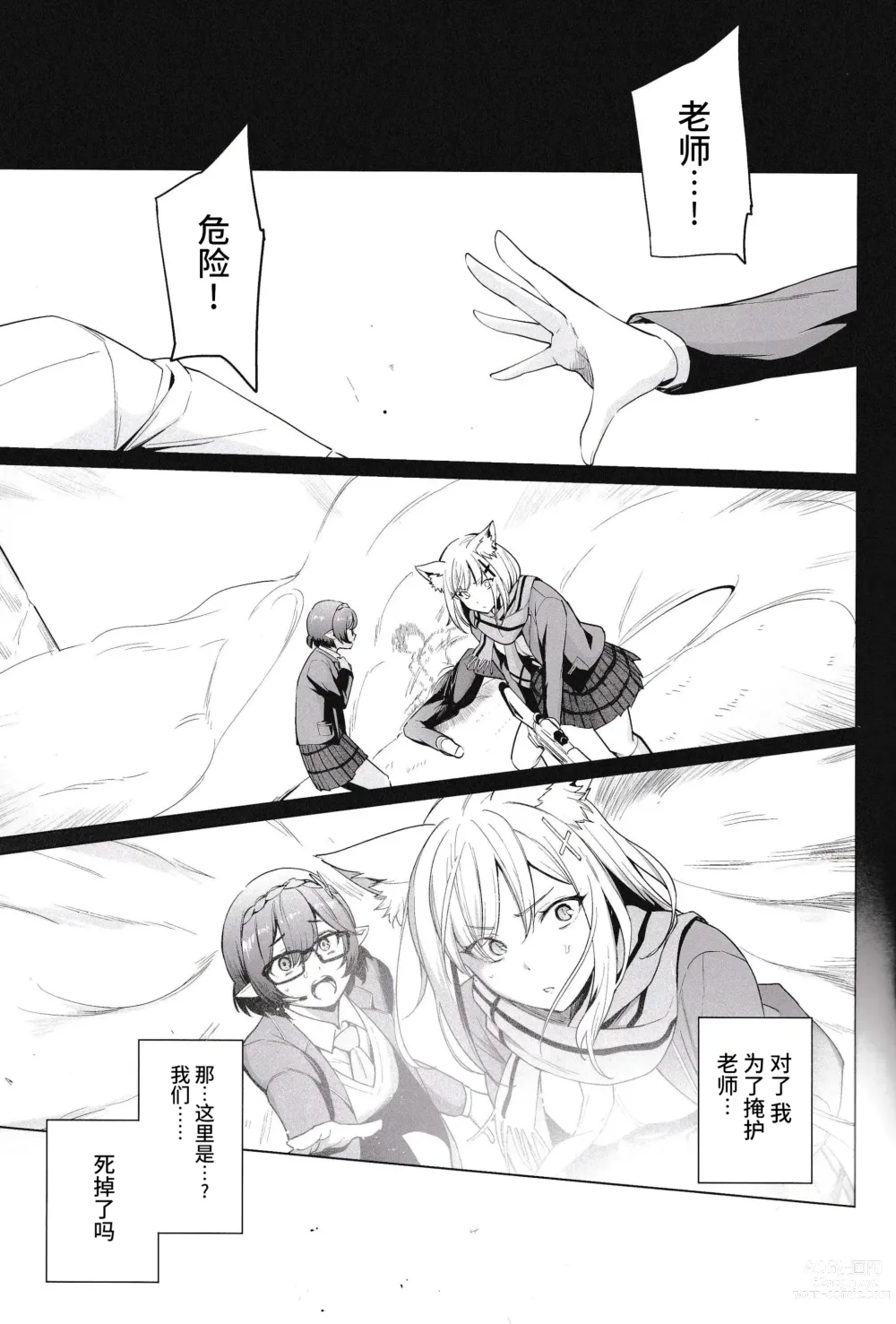 Page 4 of doujinshi 腐败世界的两粒沙