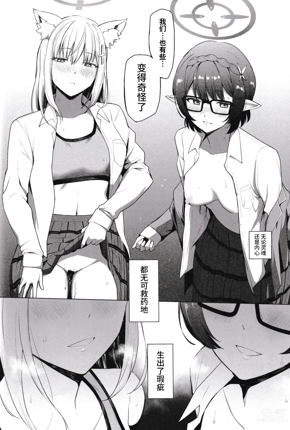 Page 36 of doujinshi 腐败世界的两粒沙