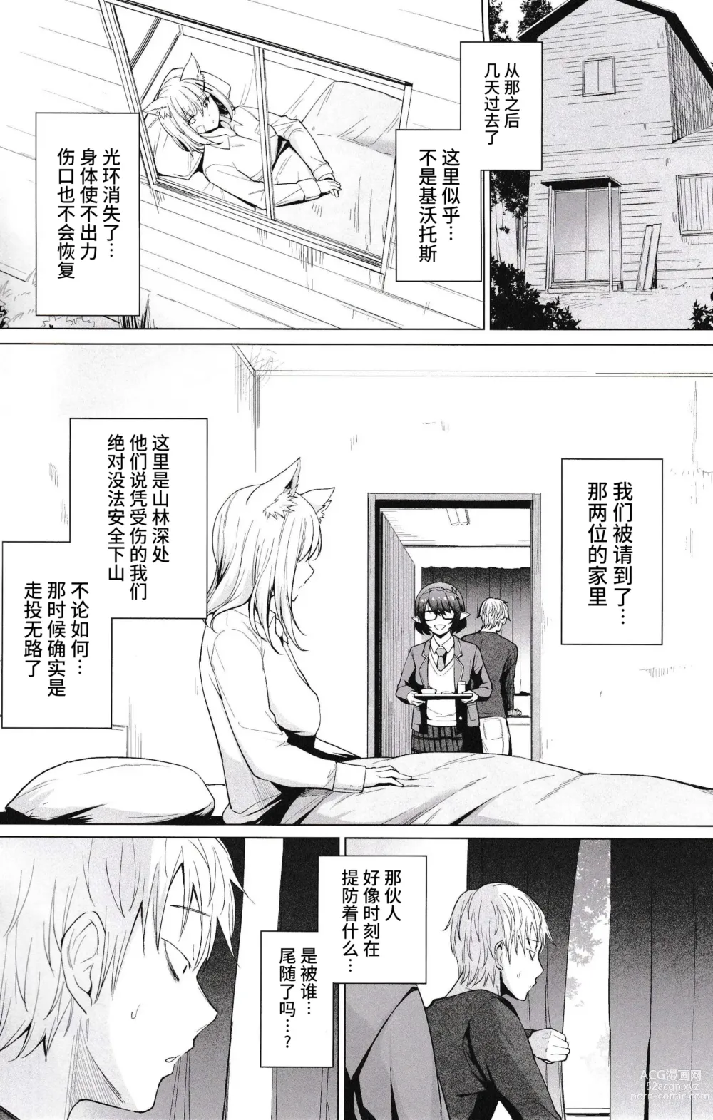 Page 5 of doujinshi 腐败世界的两粒沙