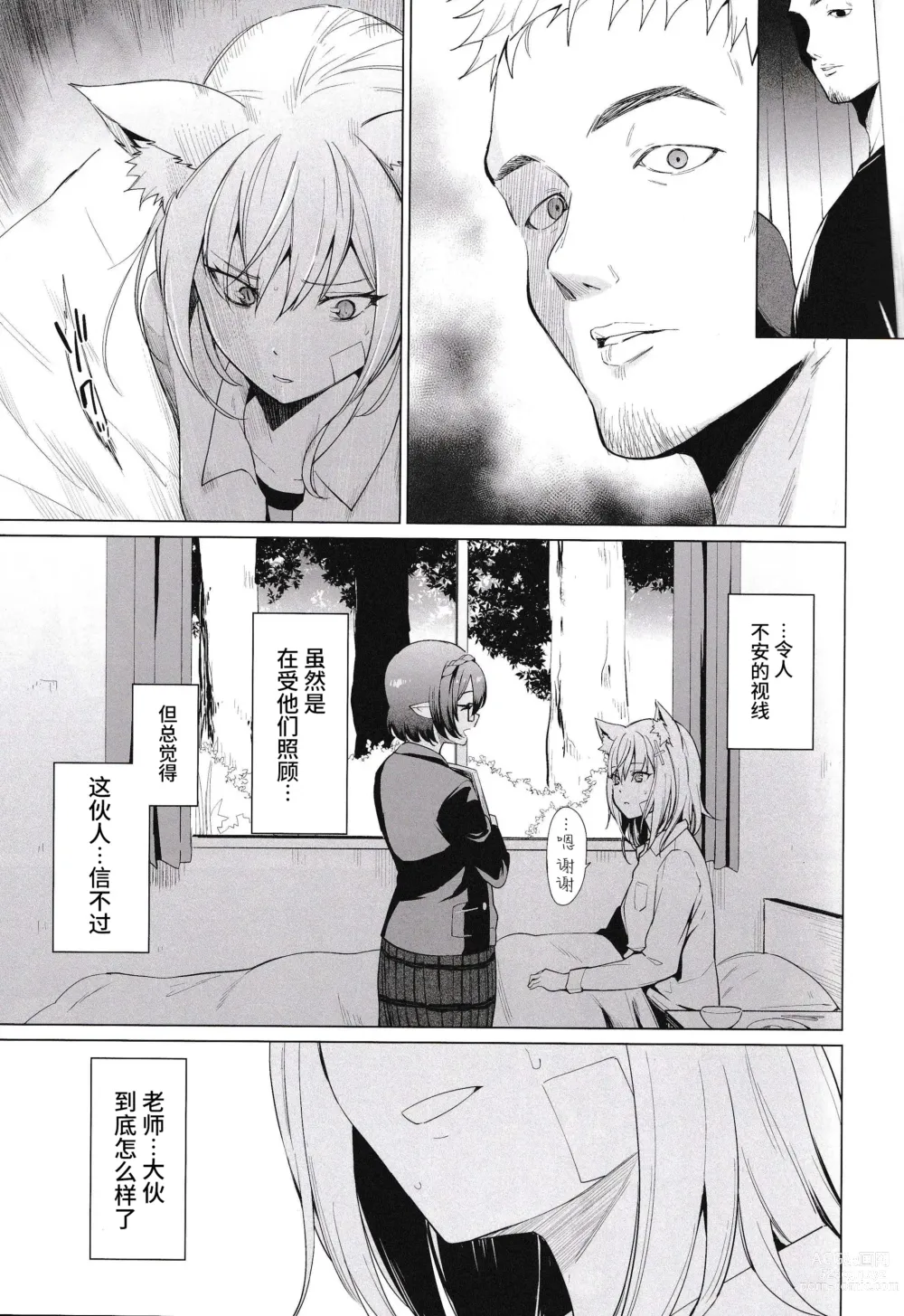 Page 6 of doujinshi 腐败世界的两粒沙