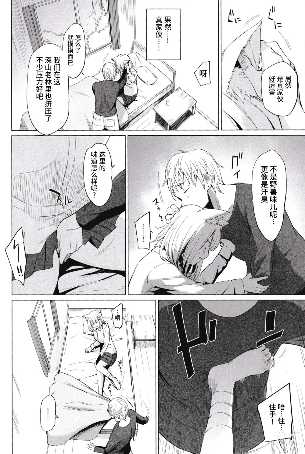 Page 7 of doujinshi 腐败世界的两粒沙