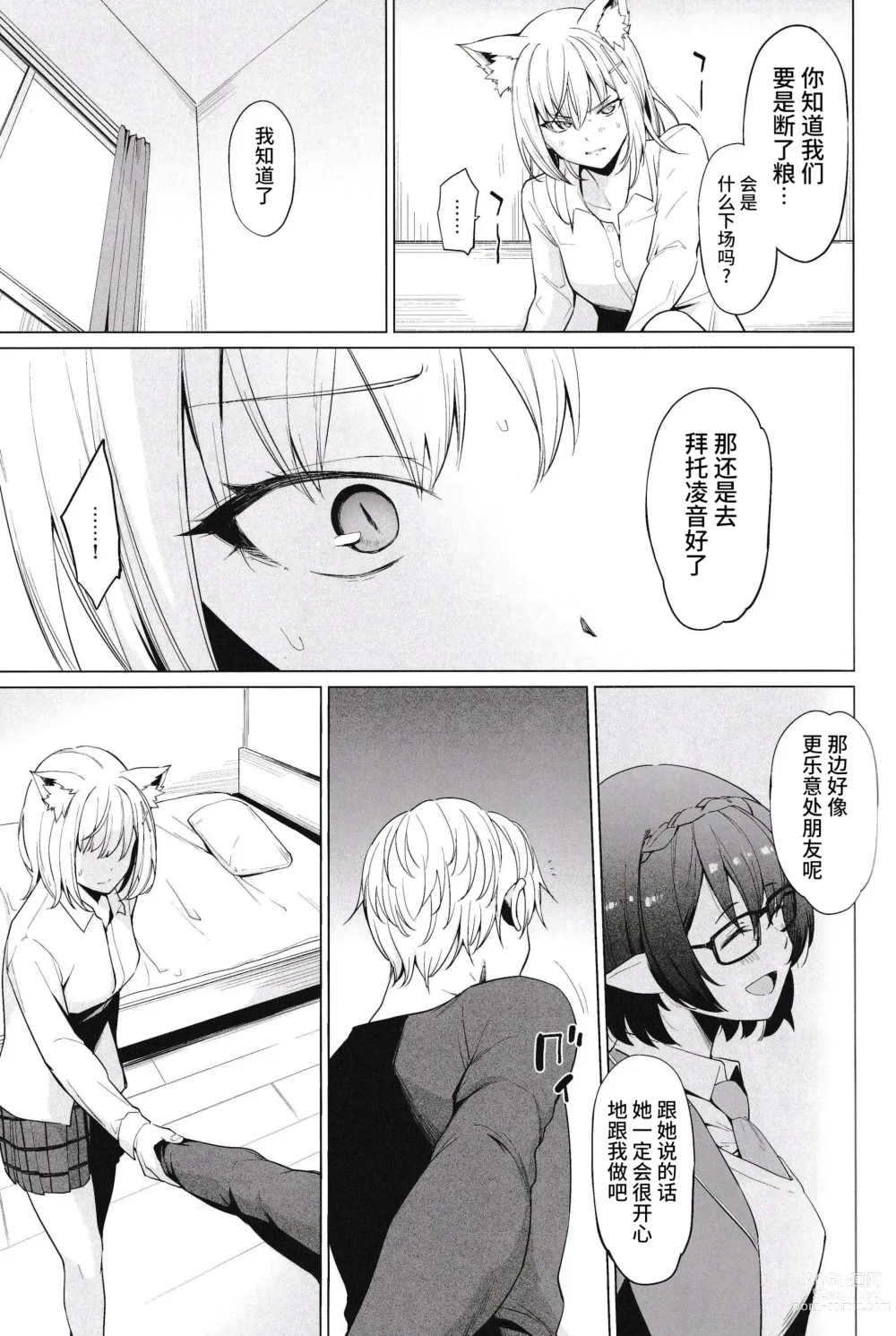 Page 8 of doujinshi 腐败世界的两粒沙