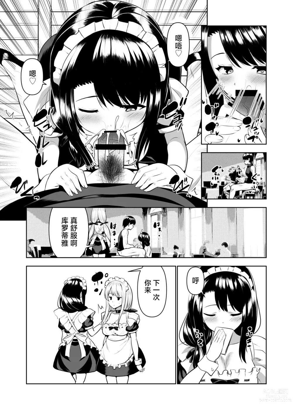 Page 11 of doujinshi Kioku o Shitsukushita Isekai no Naka de Shoukan de Hataraku -Alice Tail-