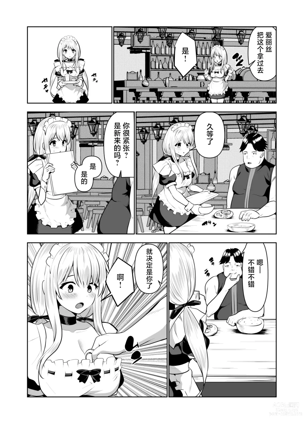 Page 12 of doujinshi Kioku o Shitsukushita Isekai no Naka de Shoukan de Hataraku -Alice Tail-