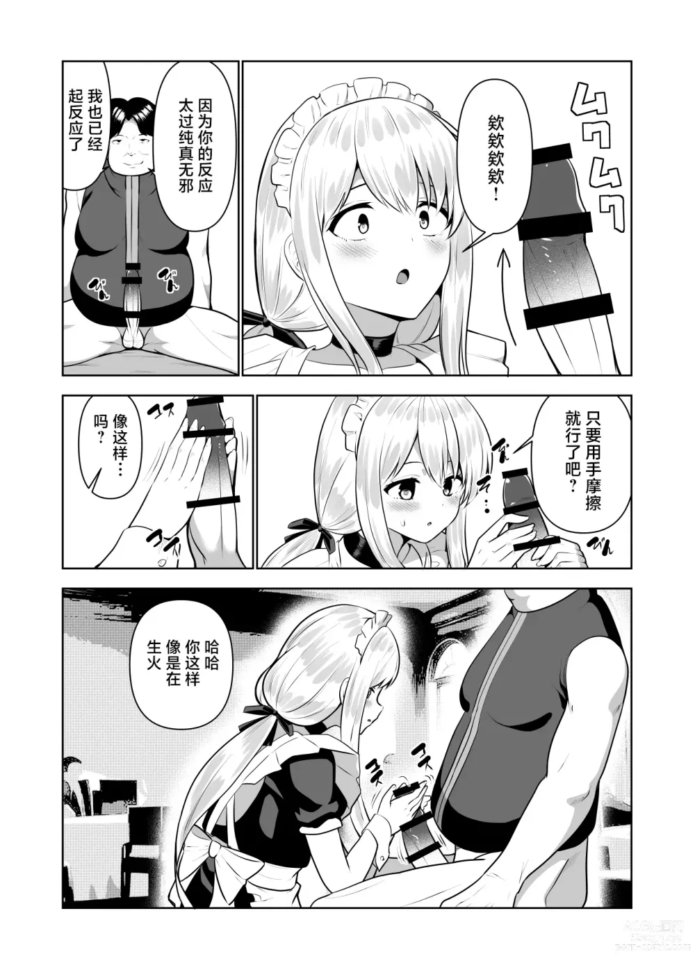 Page 14 of doujinshi Kioku o Shitsukushita Isekai no Naka de Shoukan de Hataraku -Alice Tail-