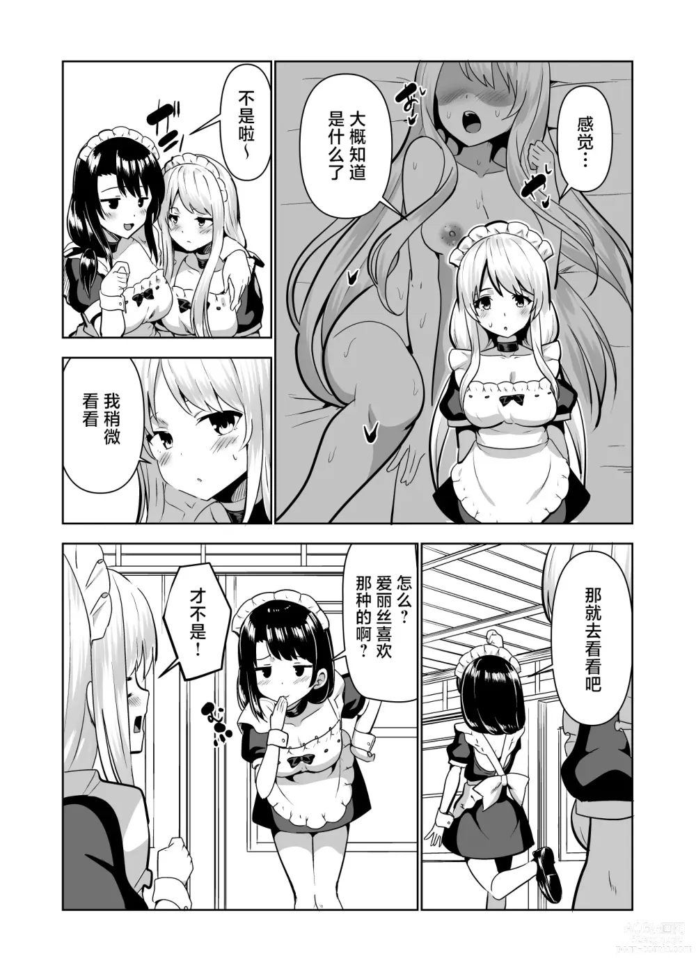 Page 20 of doujinshi Kioku o Shitsukushita Isekai no Naka de Shoukan de Hataraku -Alice Tail-