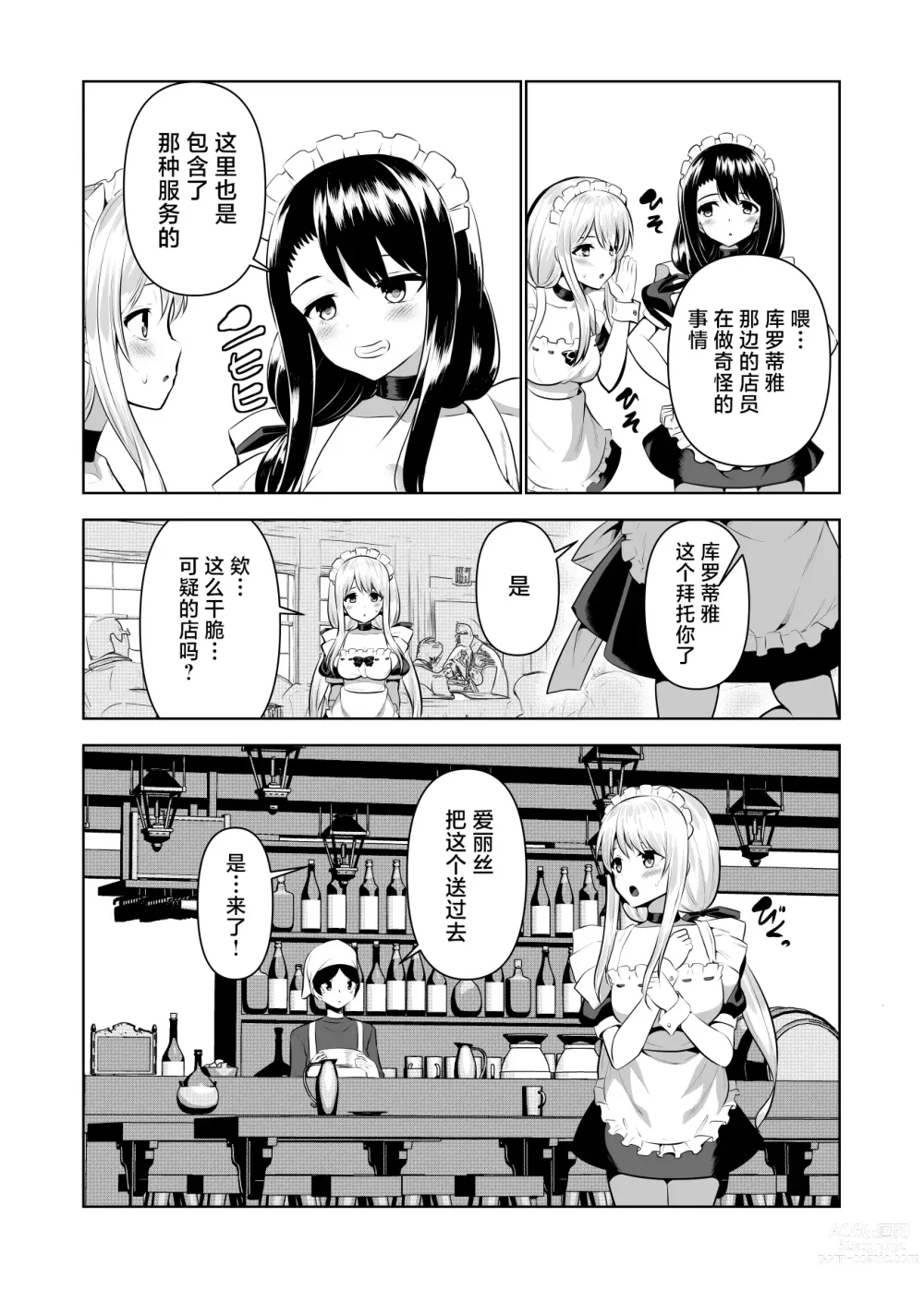 Page 7 of doujinshi Kioku o Shitsukushita Isekai no Naka de Shoukan de Hataraku -Alice Tail-