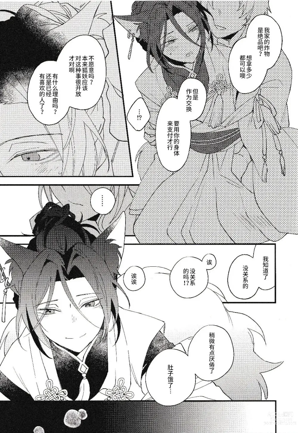 Page 6 of doujinshi 调戏天狐