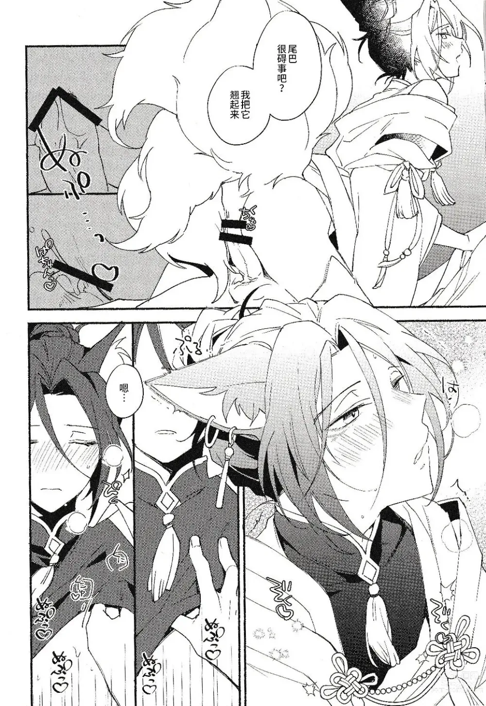 Page 9 of doujinshi 调戏天狐