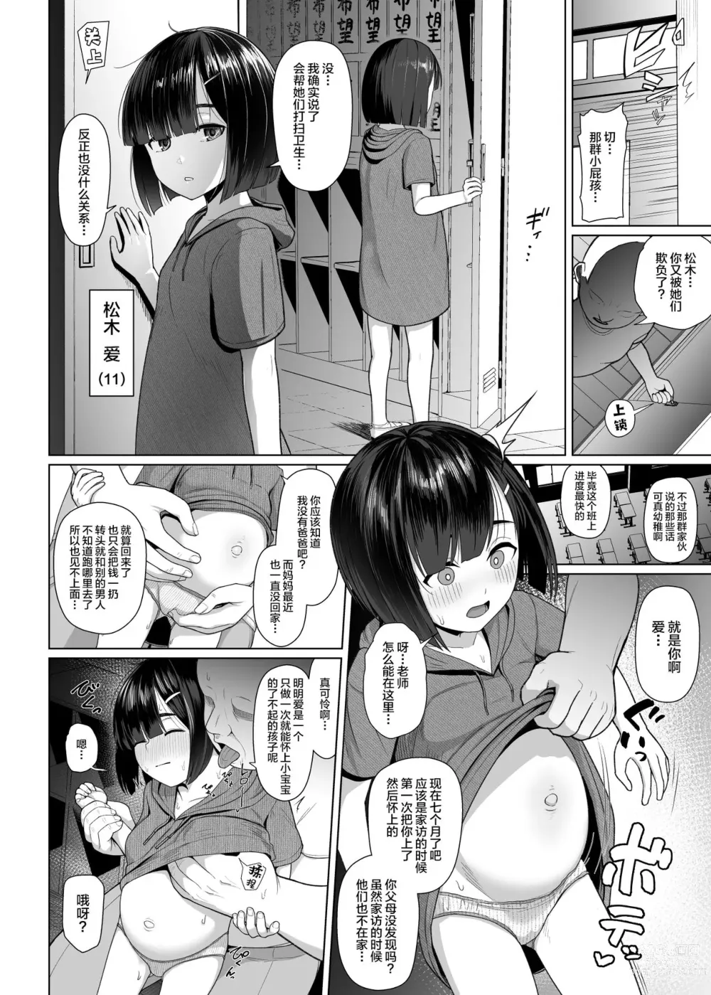 Page 3 of doujinshi Lovely ~ Invisible