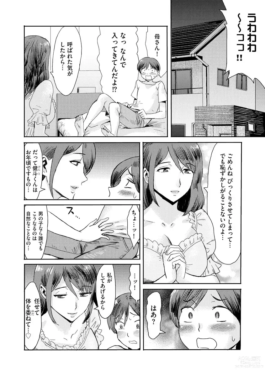 Page 60 of manga Soukan Syoukougun ~Boku dake no Mesumama~