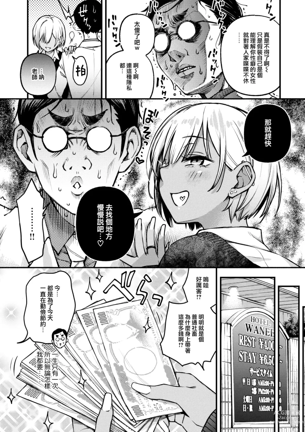 Page 10 of manga Sensei Matching