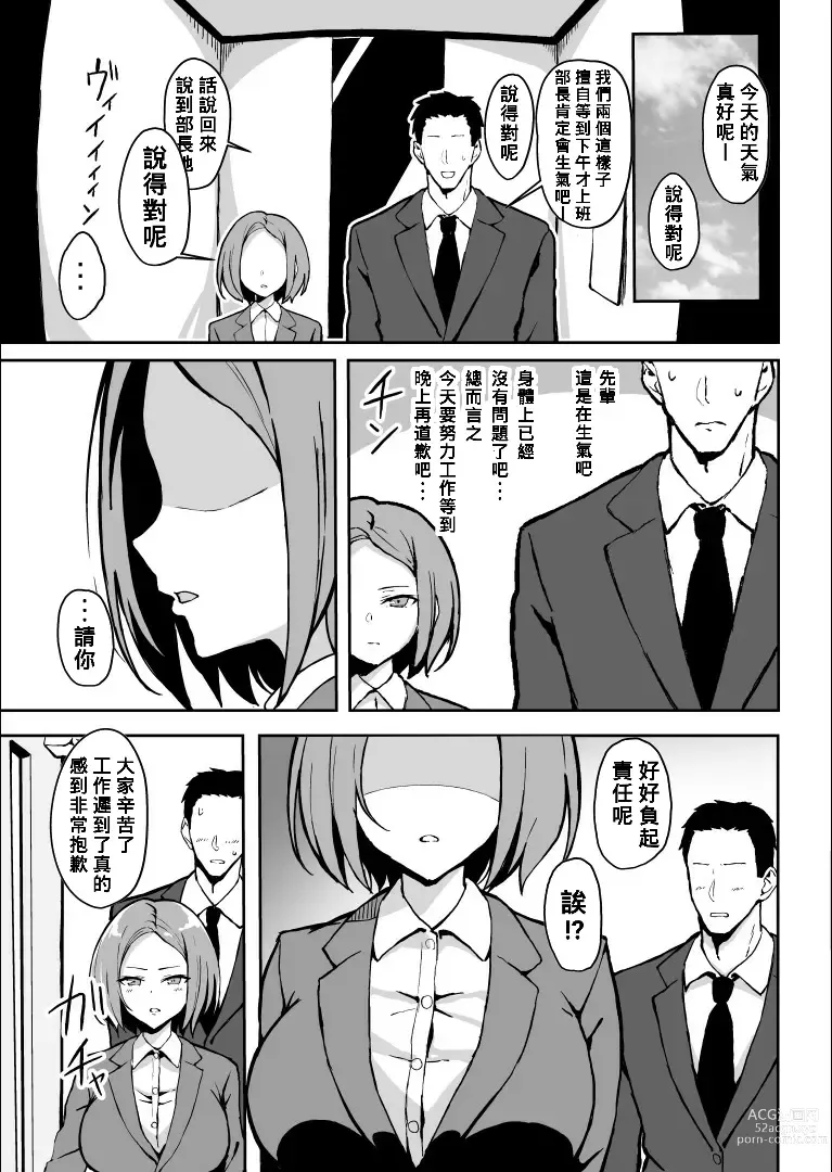 Page 38 of doujinshi Kibishii Joushi to Ogyababu Koubi