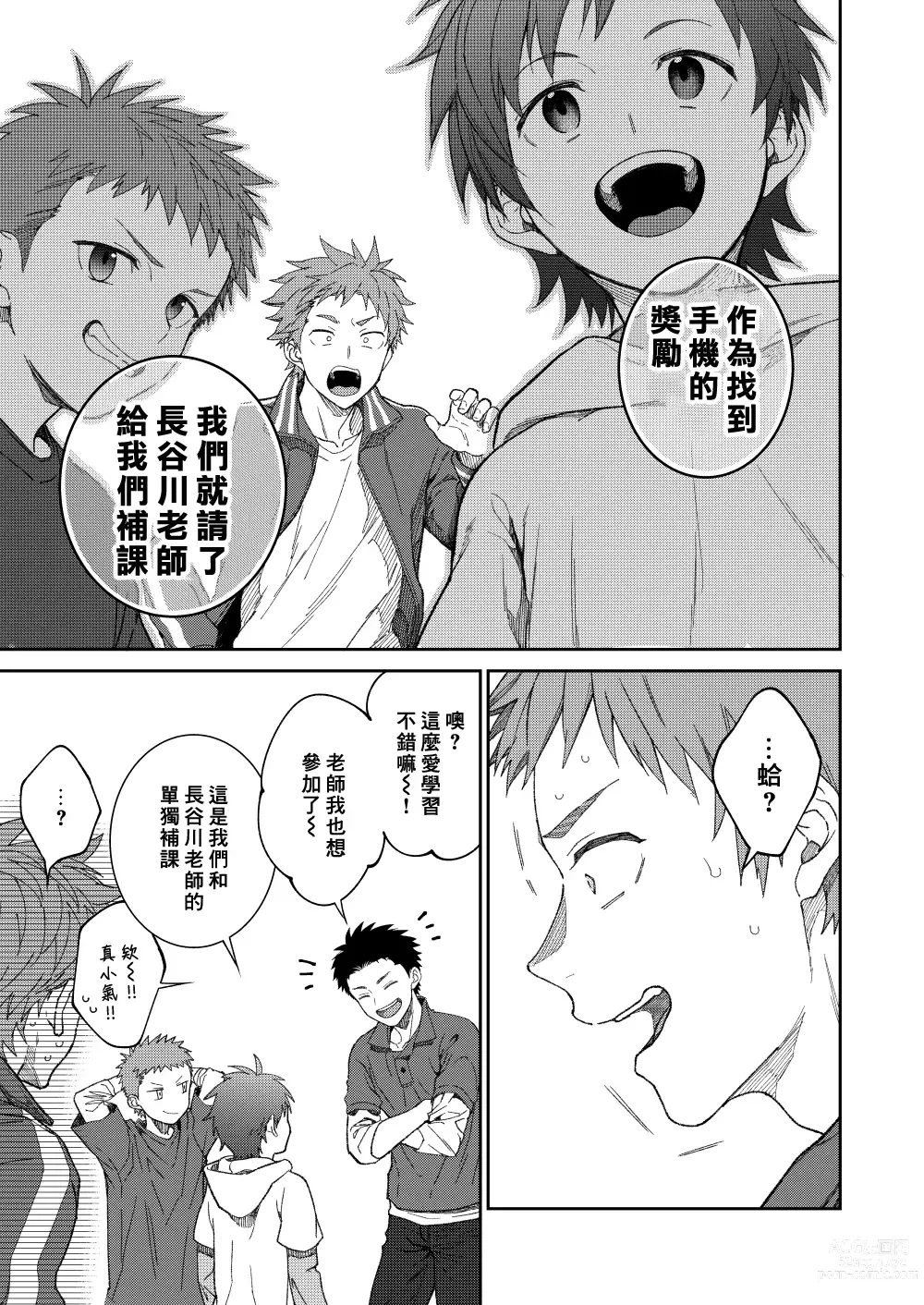 Page 11 of doujinshi 来玩老师吧