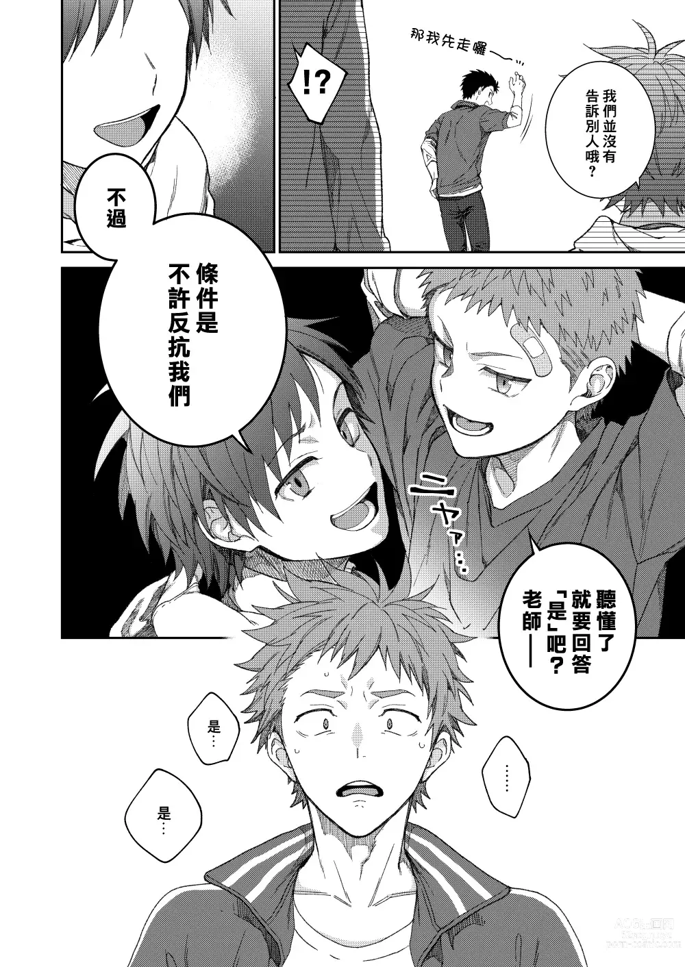 Page 12 of doujinshi 来玩老师吧