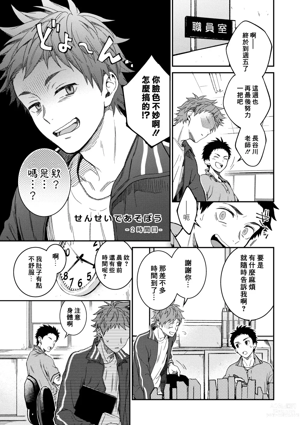 Page 13 of doujinshi 来玩老师吧