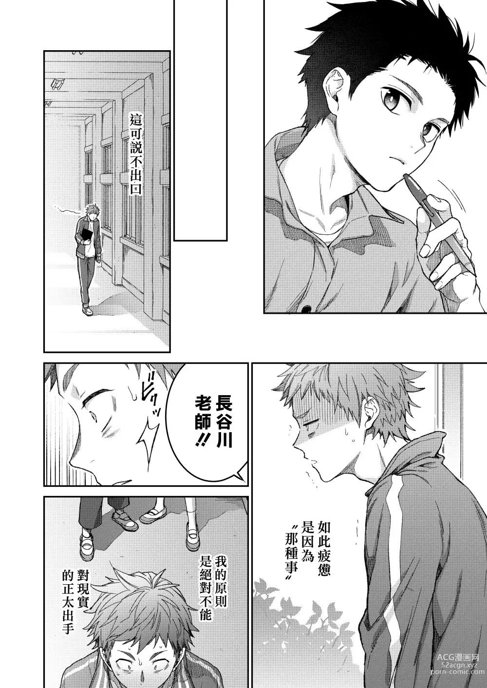 Page 14 of doujinshi 来玩老师吧