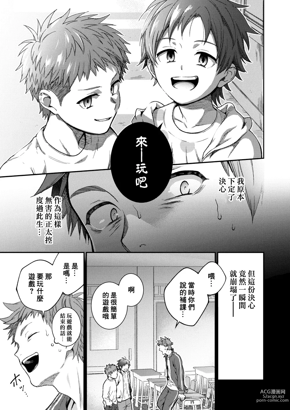 Page 15 of doujinshi 来玩老师吧