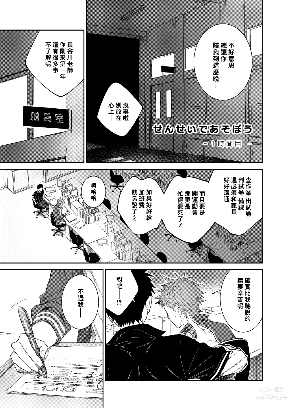 Page 3 of doujinshi 来玩老师吧