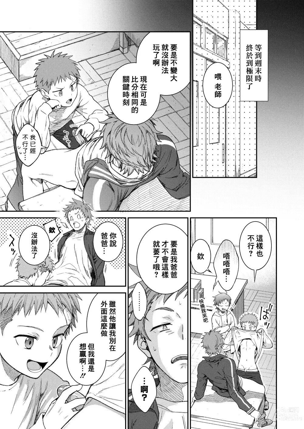 Page 23 of doujinshi 来玩老师吧