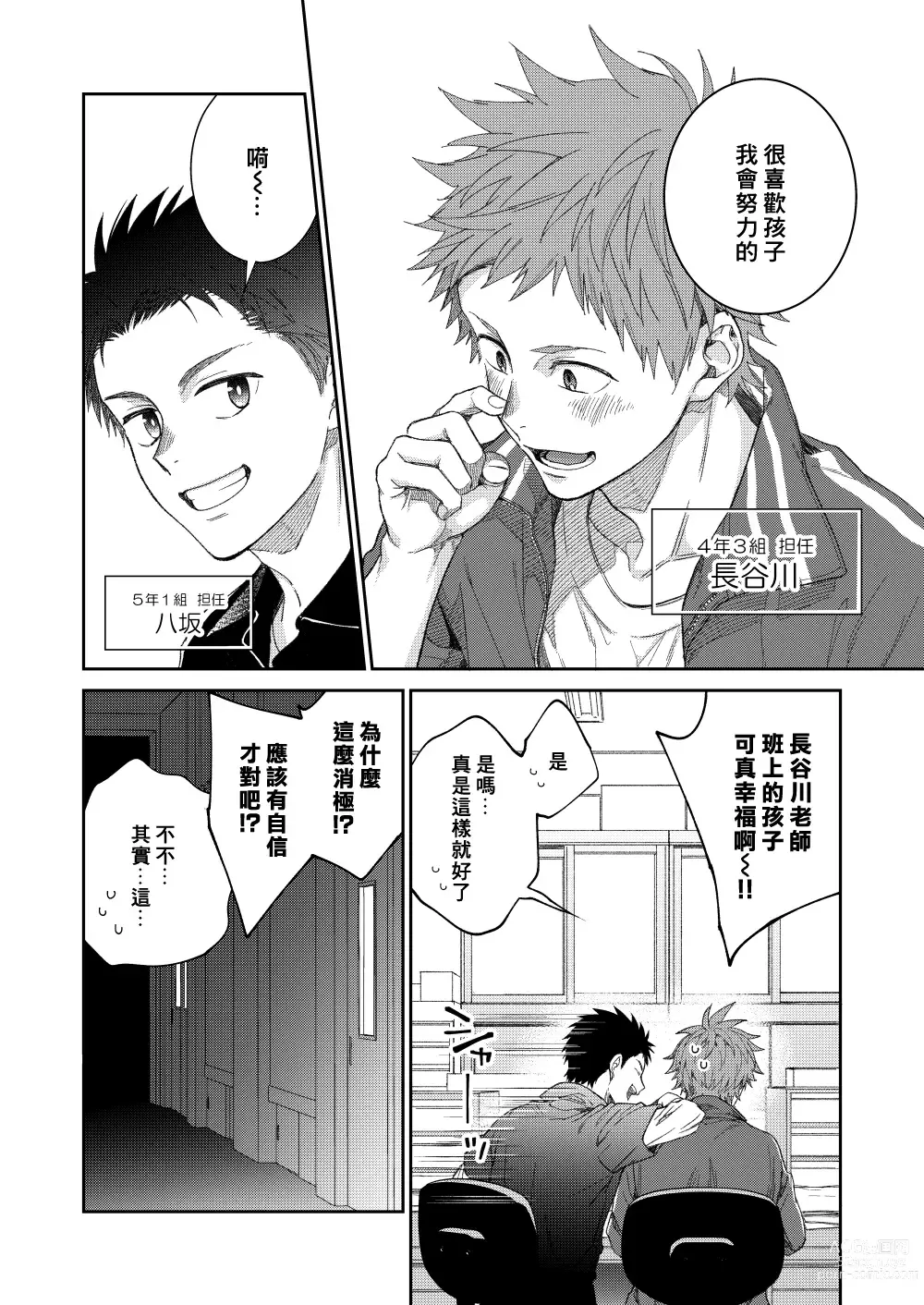 Page 4 of doujinshi 来玩老师吧