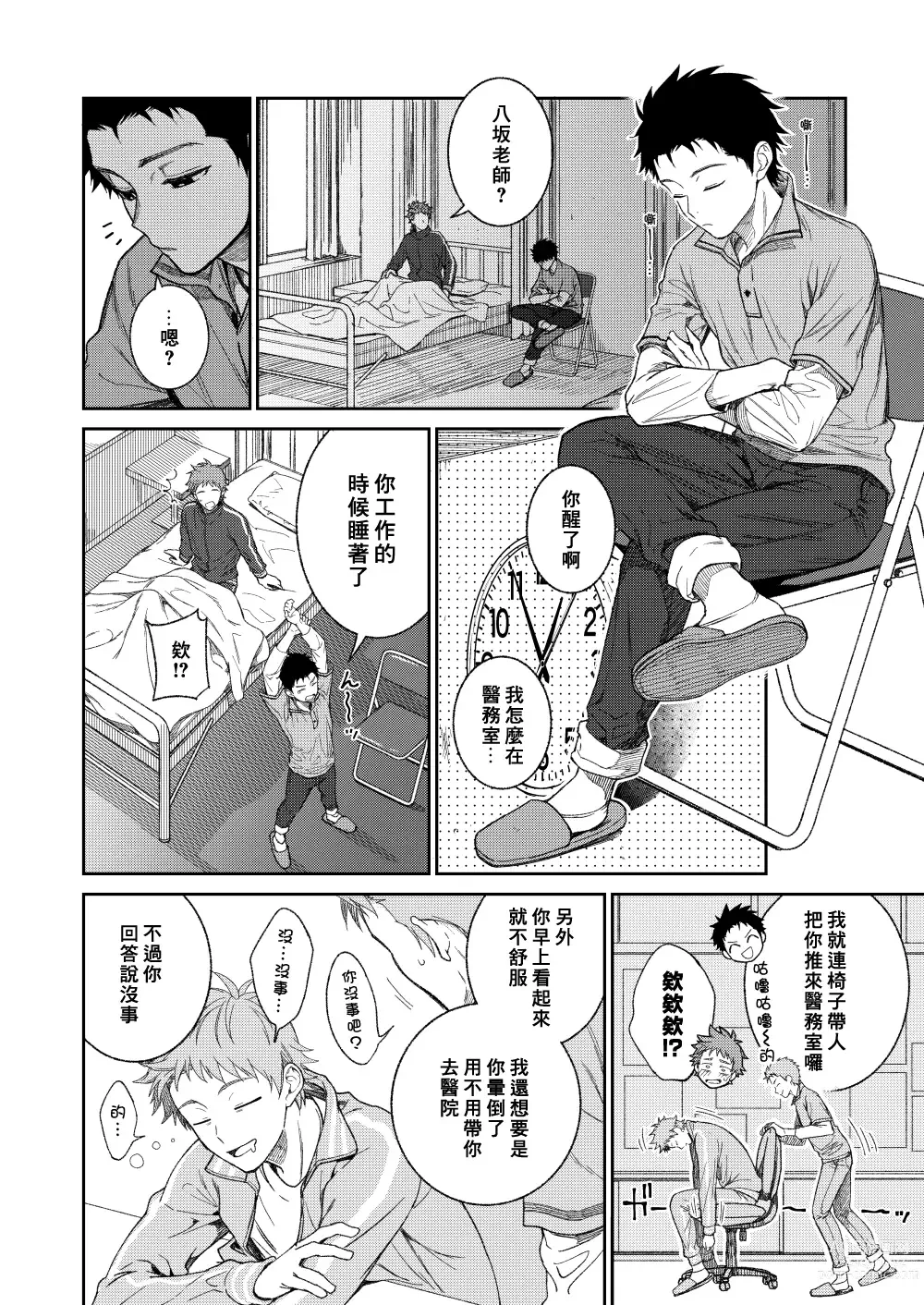 Page 32 of doujinshi 来玩老师吧