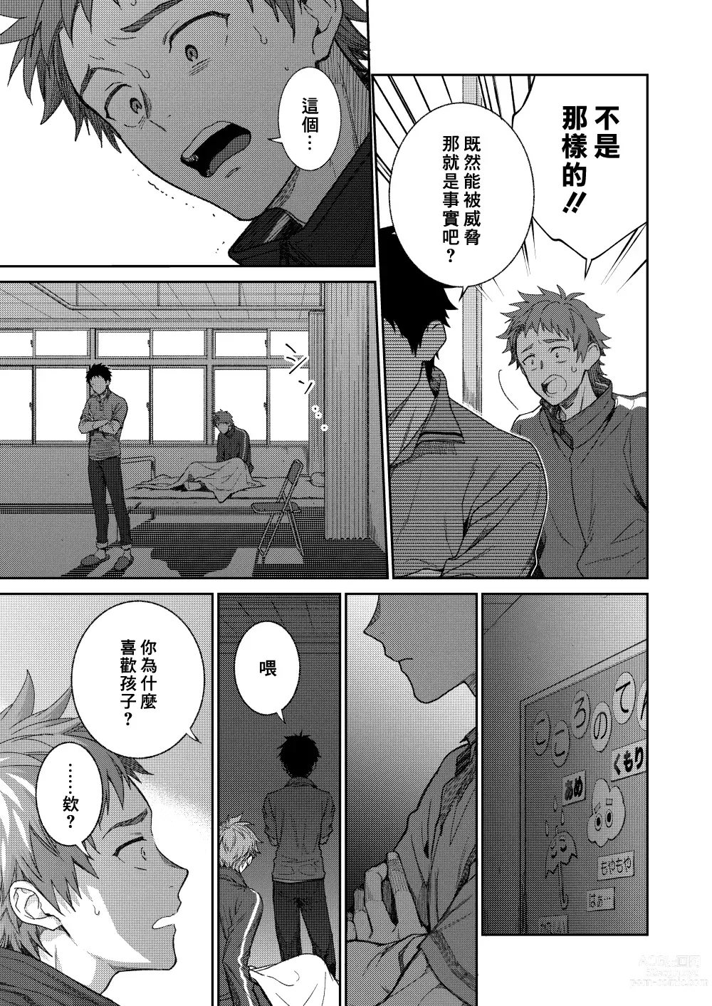 Page 35 of doujinshi 来玩老师吧