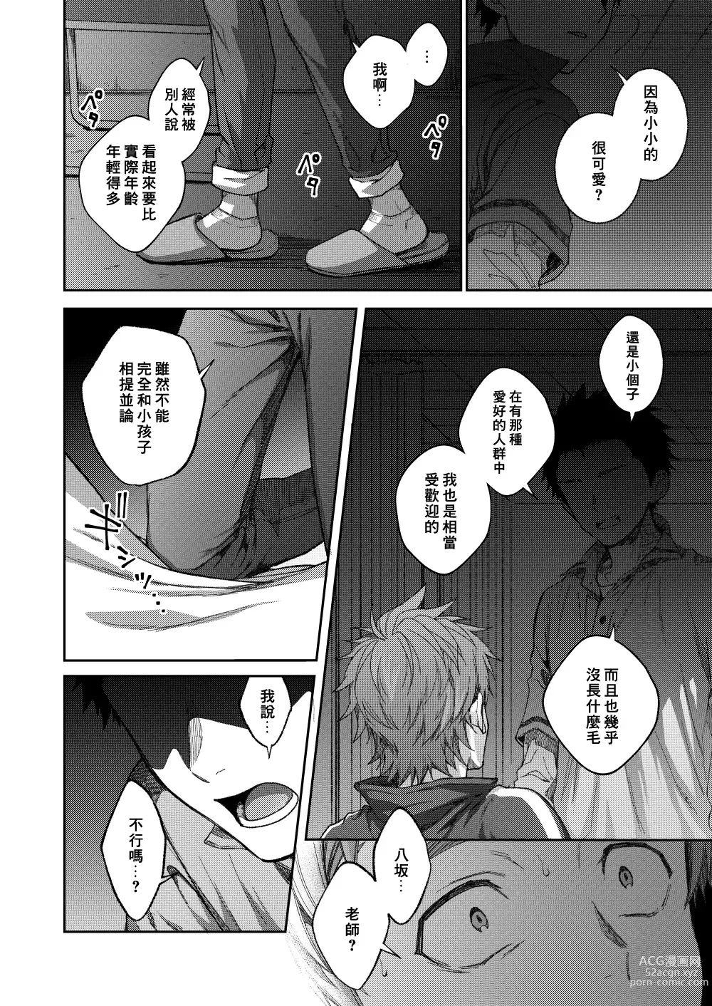 Page 36 of doujinshi 来玩老师吧