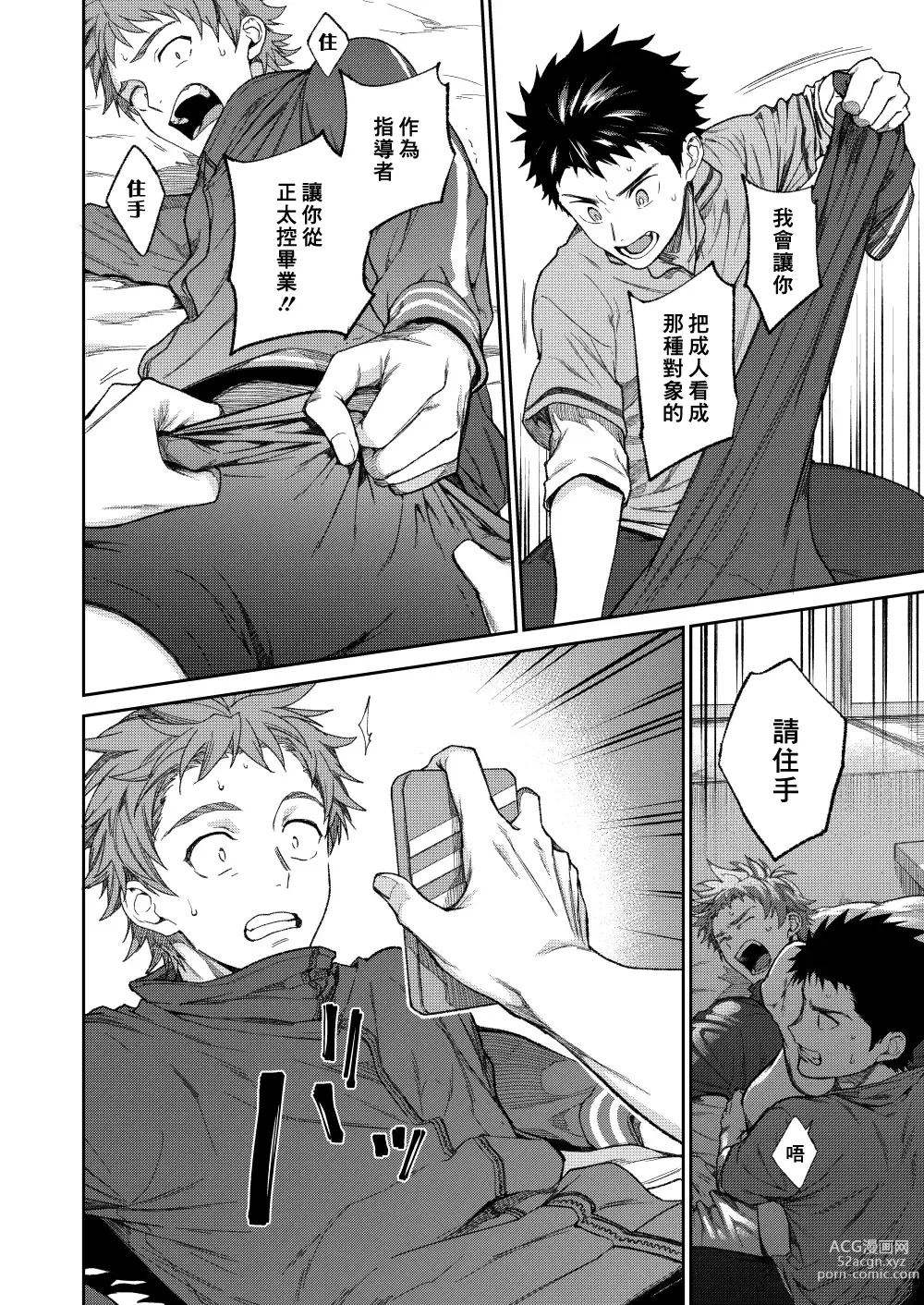 Page 42 of doujinshi 来玩老师吧