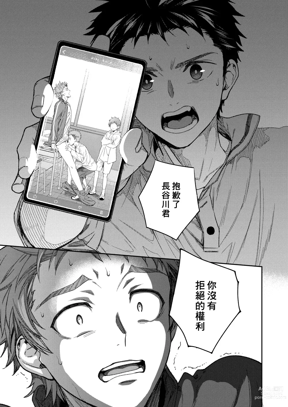 Page 43 of doujinshi 来玩老师吧