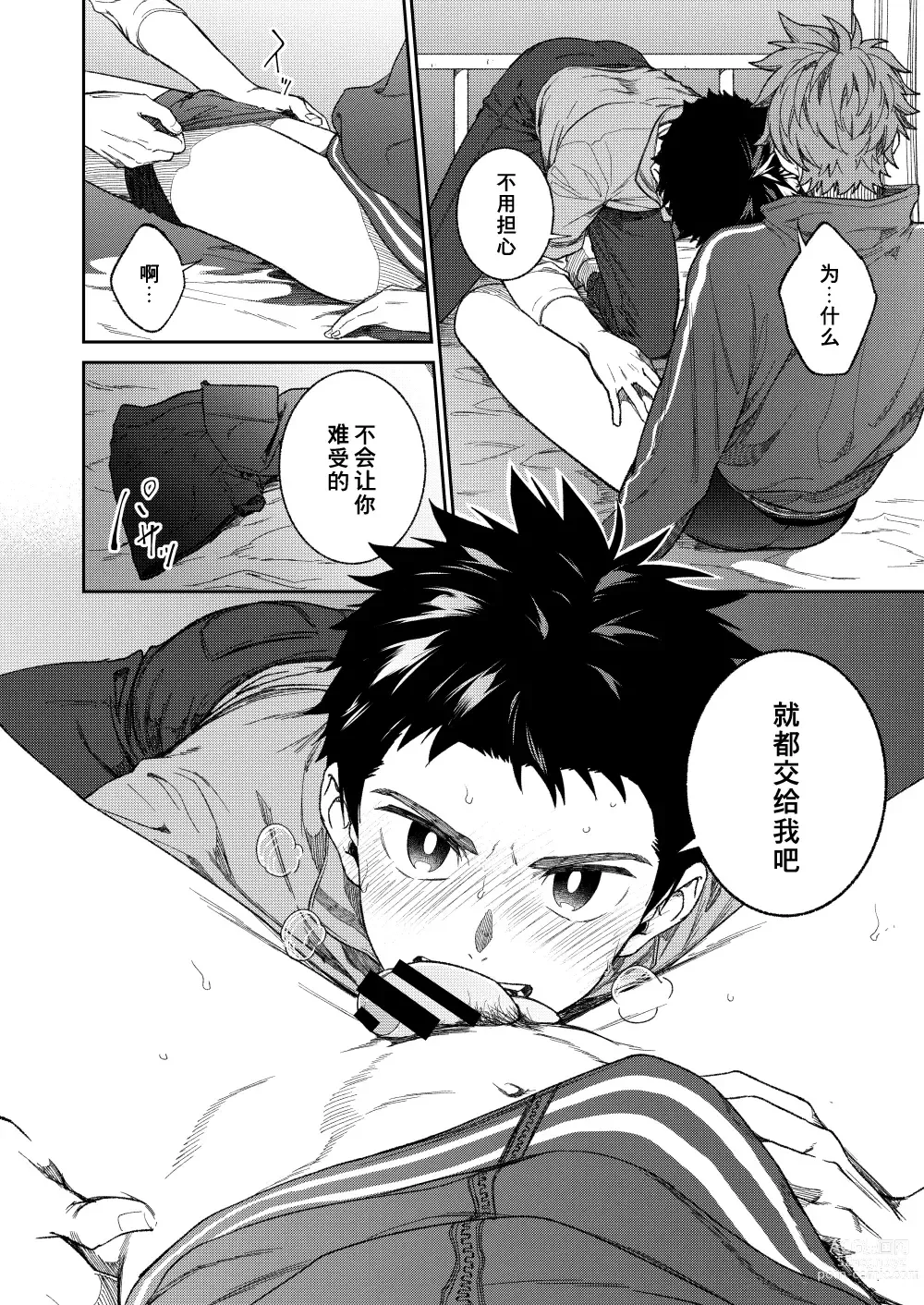 Page 44 of doujinshi 来玩老师吧