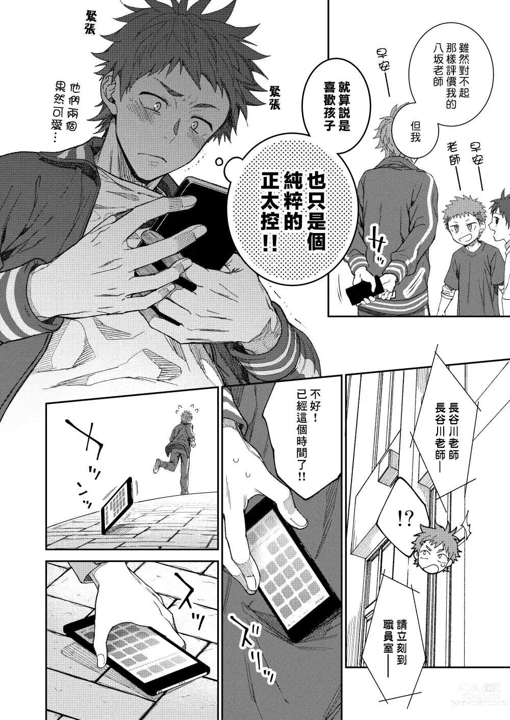 Page 6 of doujinshi 来玩老师吧