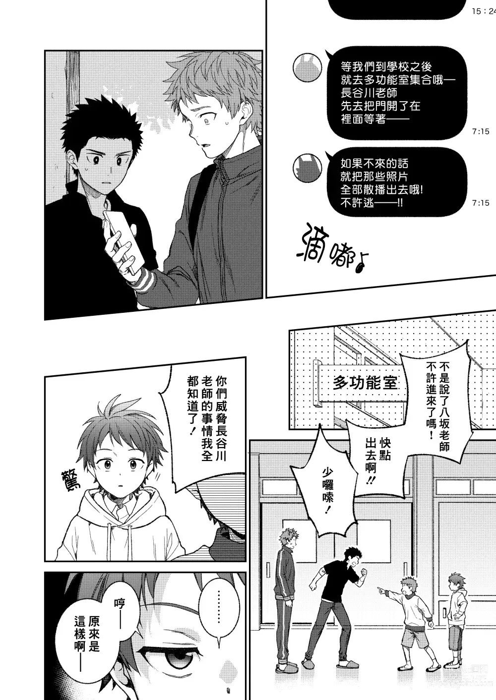 Page 58 of doujinshi 来玩老师吧