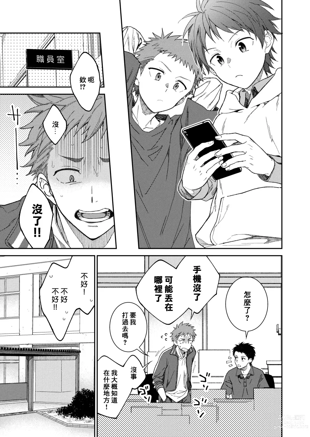 Page 7 of doujinshi 来玩老师吧