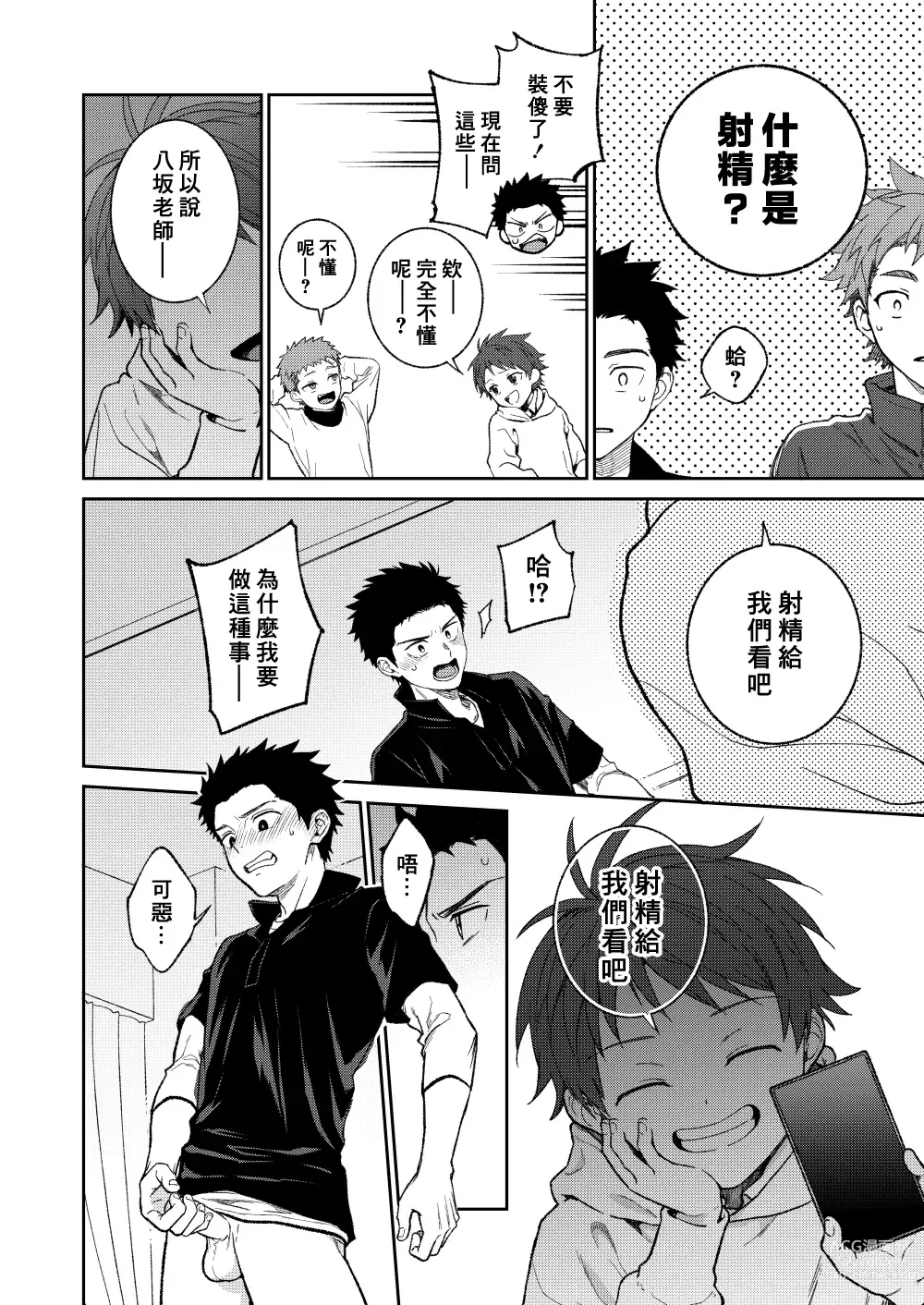 Page 66 of doujinshi 来玩老师吧