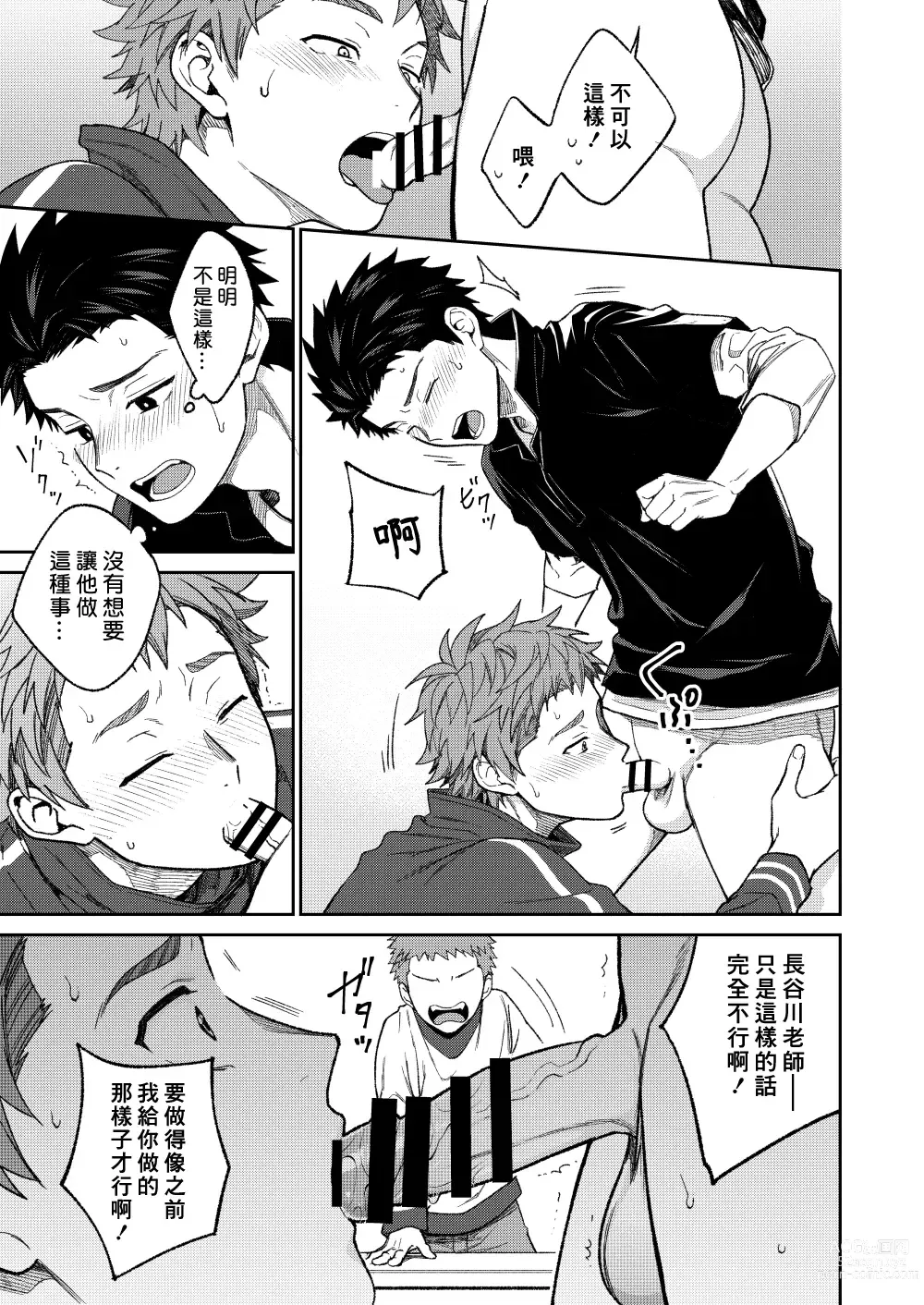 Page 69 of doujinshi 来玩老师吧