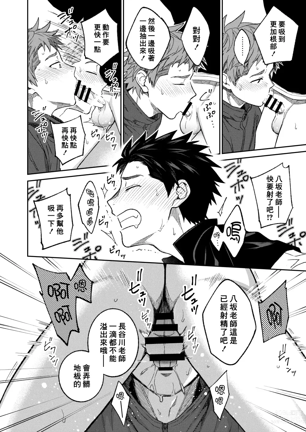 Page 70 of doujinshi 来玩老师吧