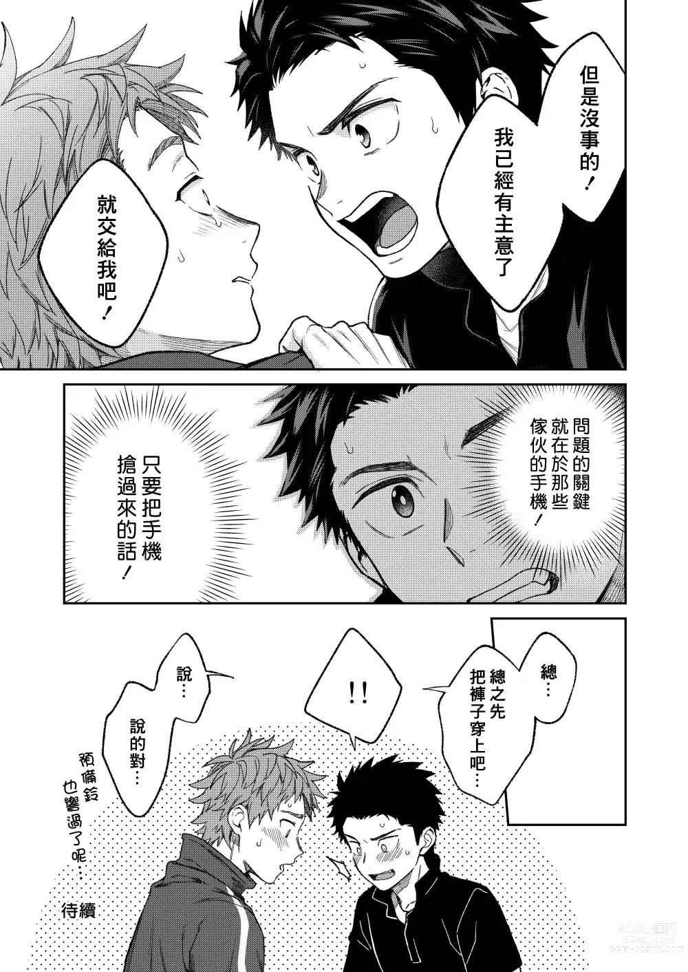 Page 73 of doujinshi 来玩老师吧