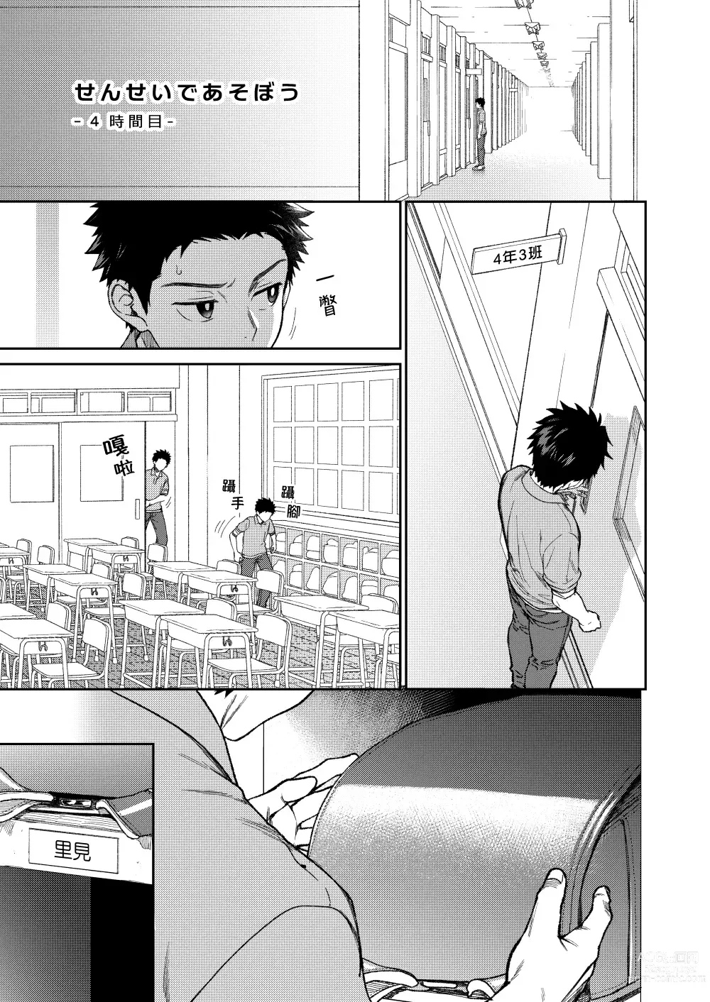 Page 74 of doujinshi 来玩老师吧