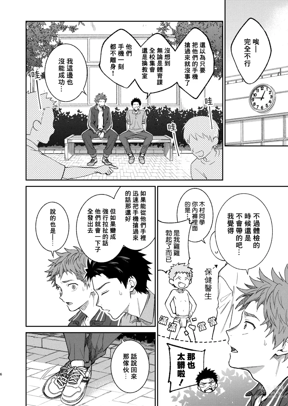 Page 75 of doujinshi 来玩老师吧