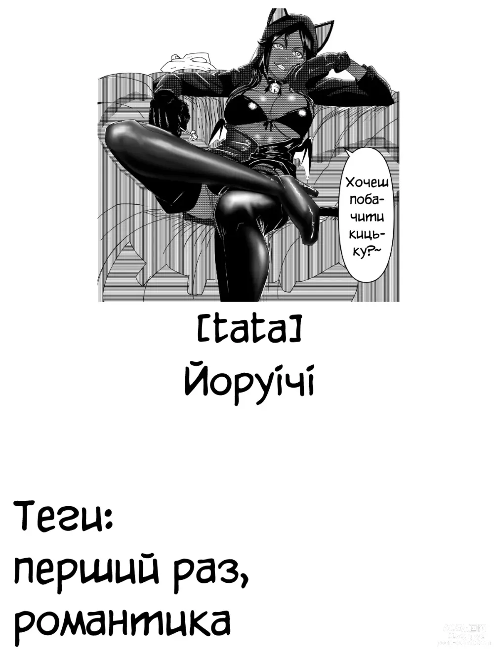 Page 1 of doujinshi Йоруічі