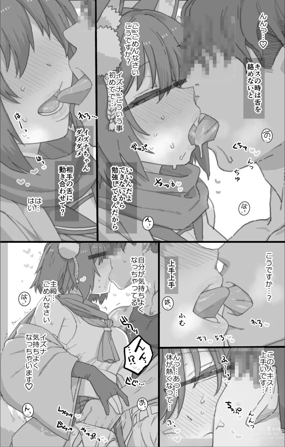 Page 3 of doujinshi BluArc Izuna NTR