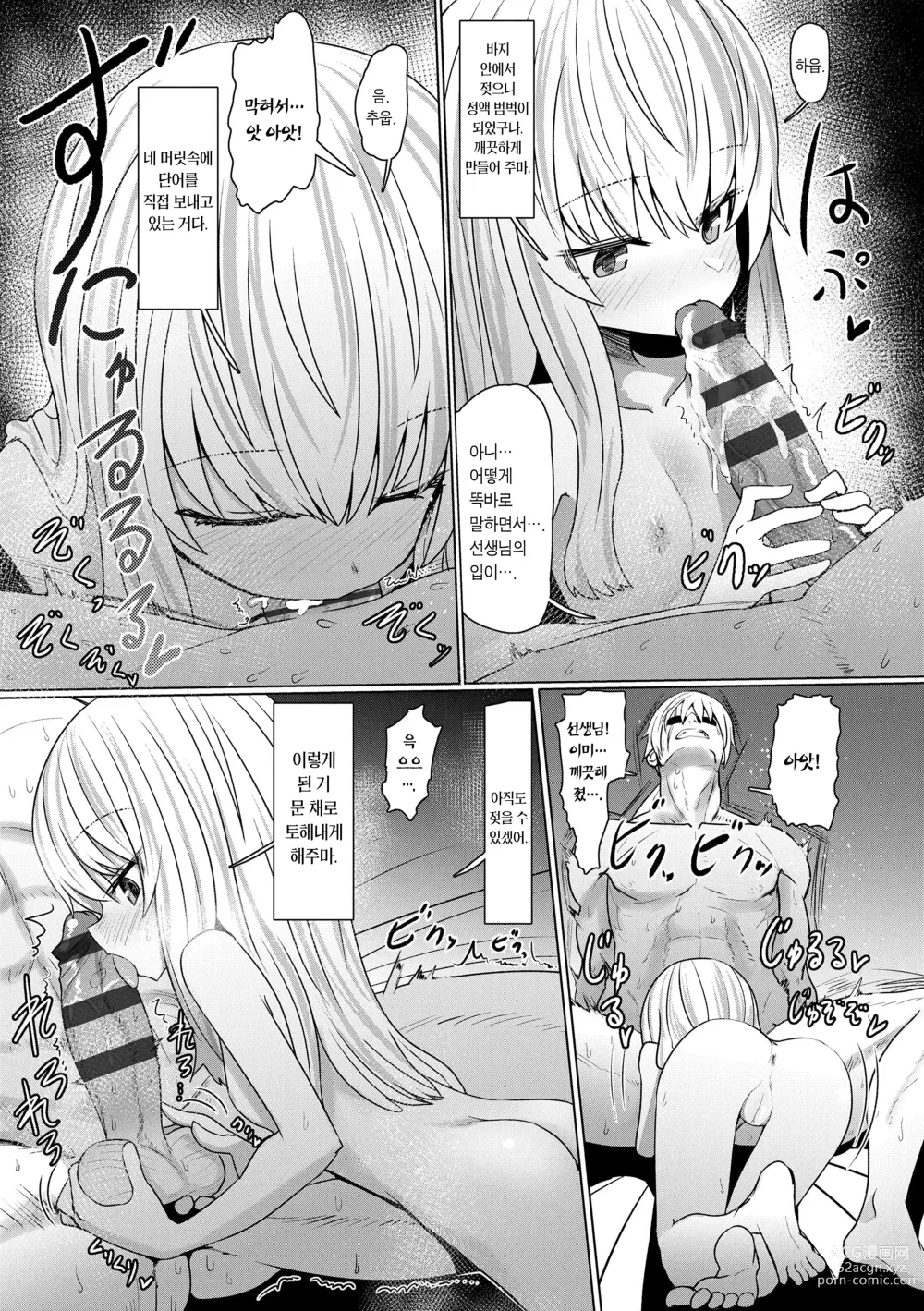 Page 111 of manga 즉시함락 로리바바