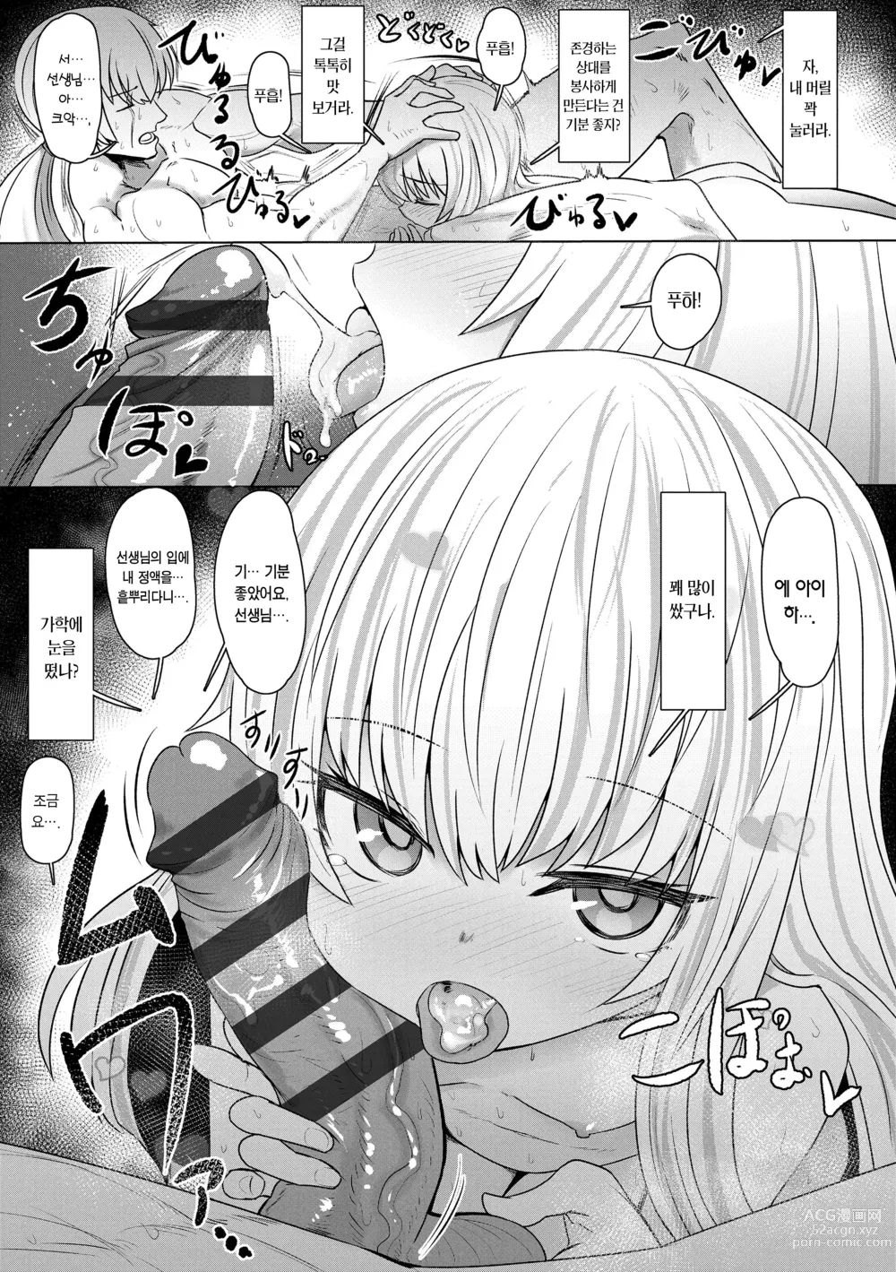 Page 113 of manga 즉시함락 로리바바