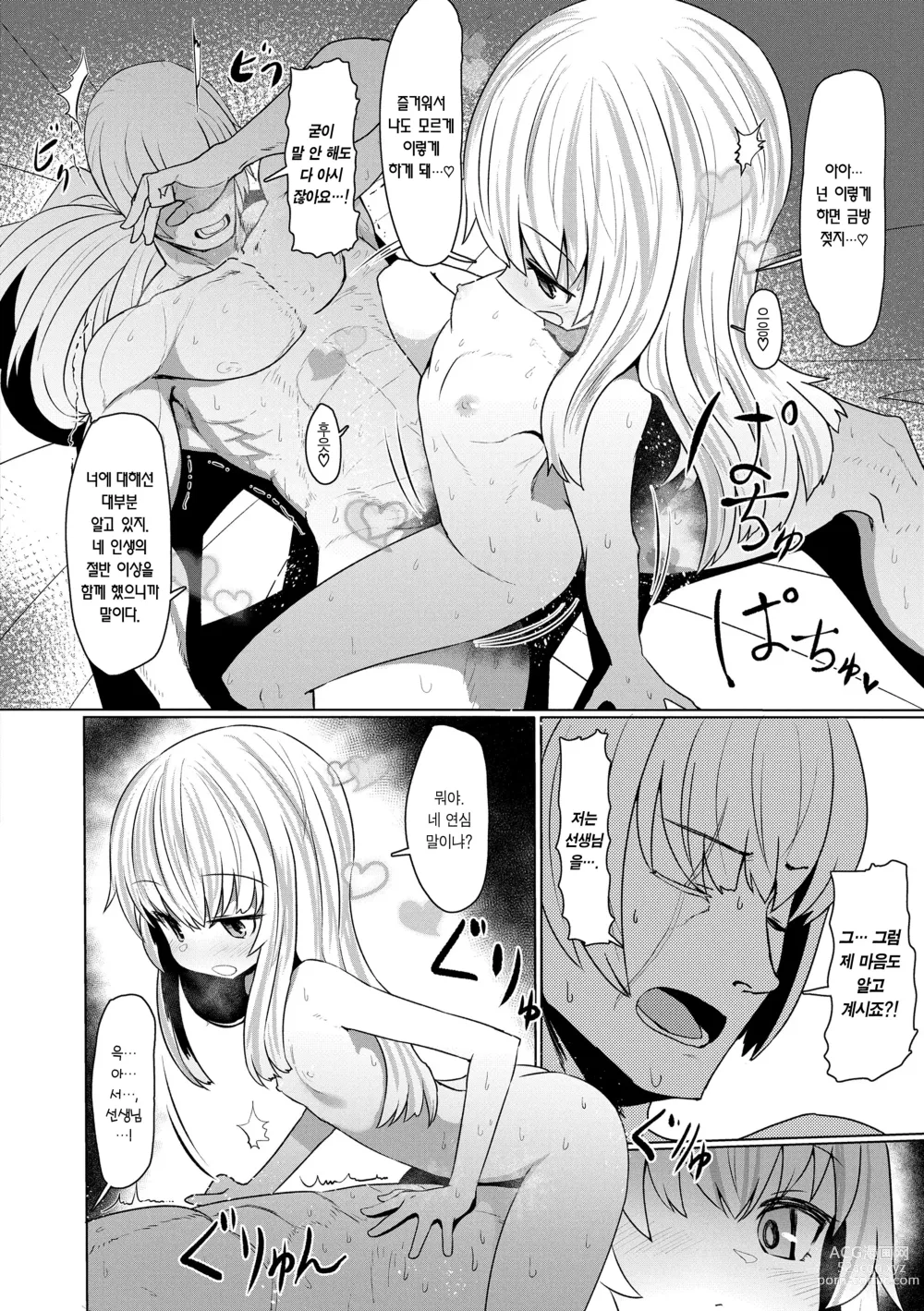 Page 116 of manga 즉시함락 로리바바